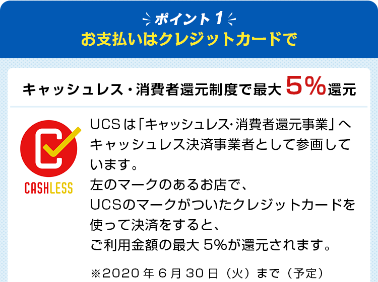 キャッシュレス 消費者還元制度 お買い物ガイド ぽいん貯モール