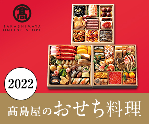 おせち早期予約特集 ぽいん貯モール