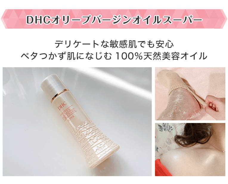 DHC オリーブバージンオイルスーパー